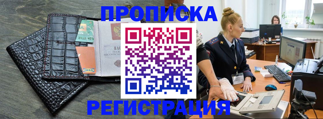 временная прописка в Можге